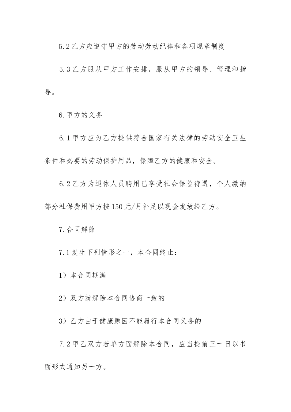 返聘劳动合同范本通用版_第3页