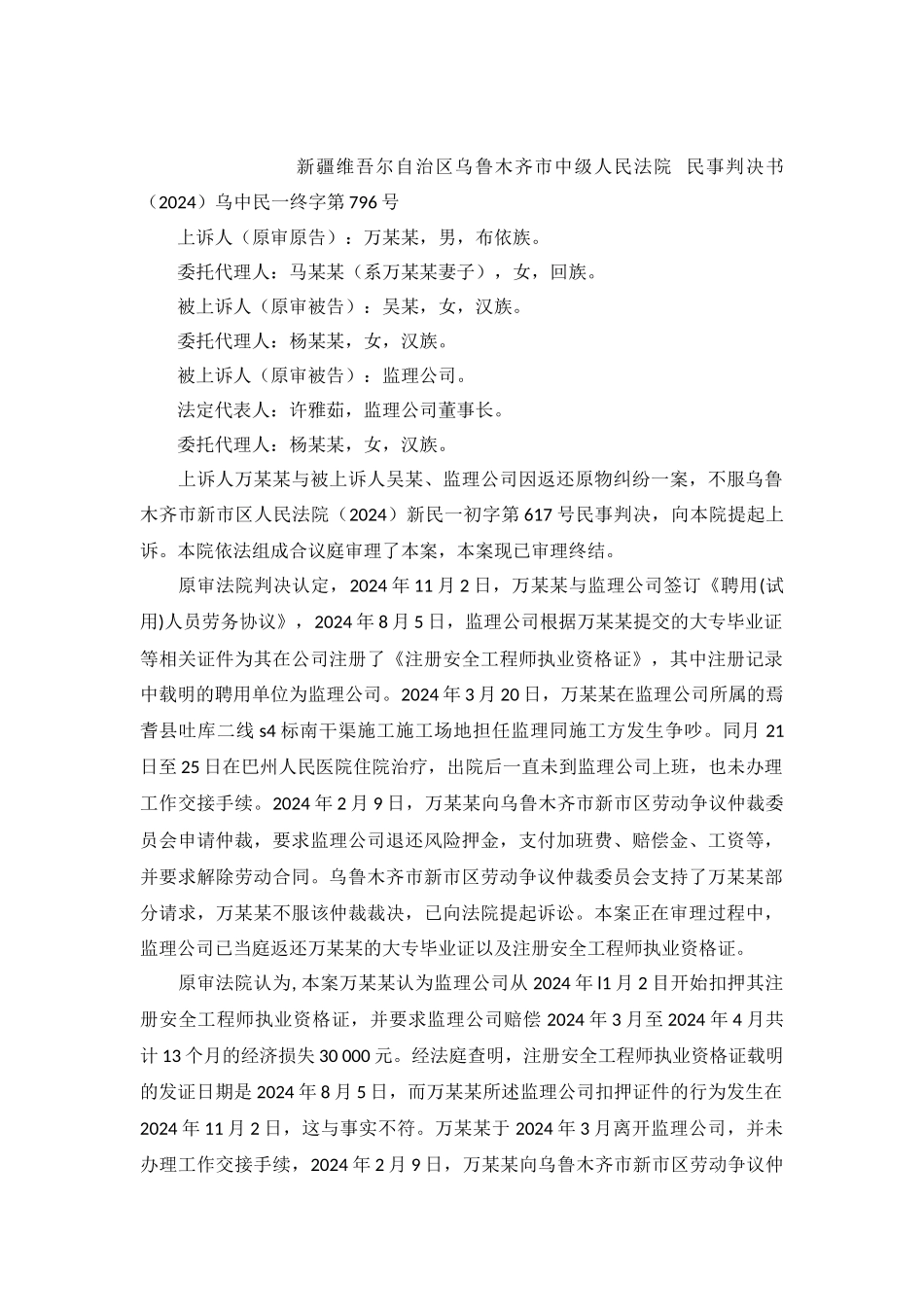 返还原物纠纷案民事判决书乌中民一终字第796号_第2页