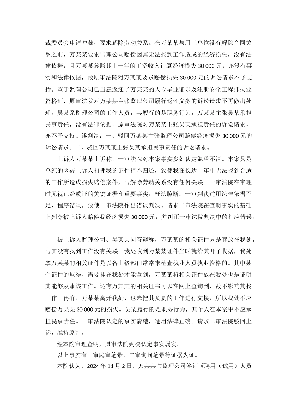 返还原物纠纷案民事判决书乌中民一终字第796号_第3页