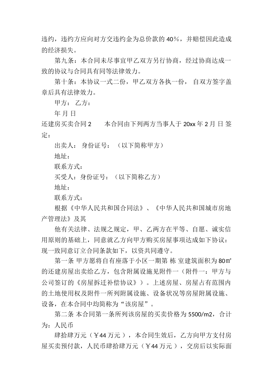 还建房买卖合同(14篇)_第2页