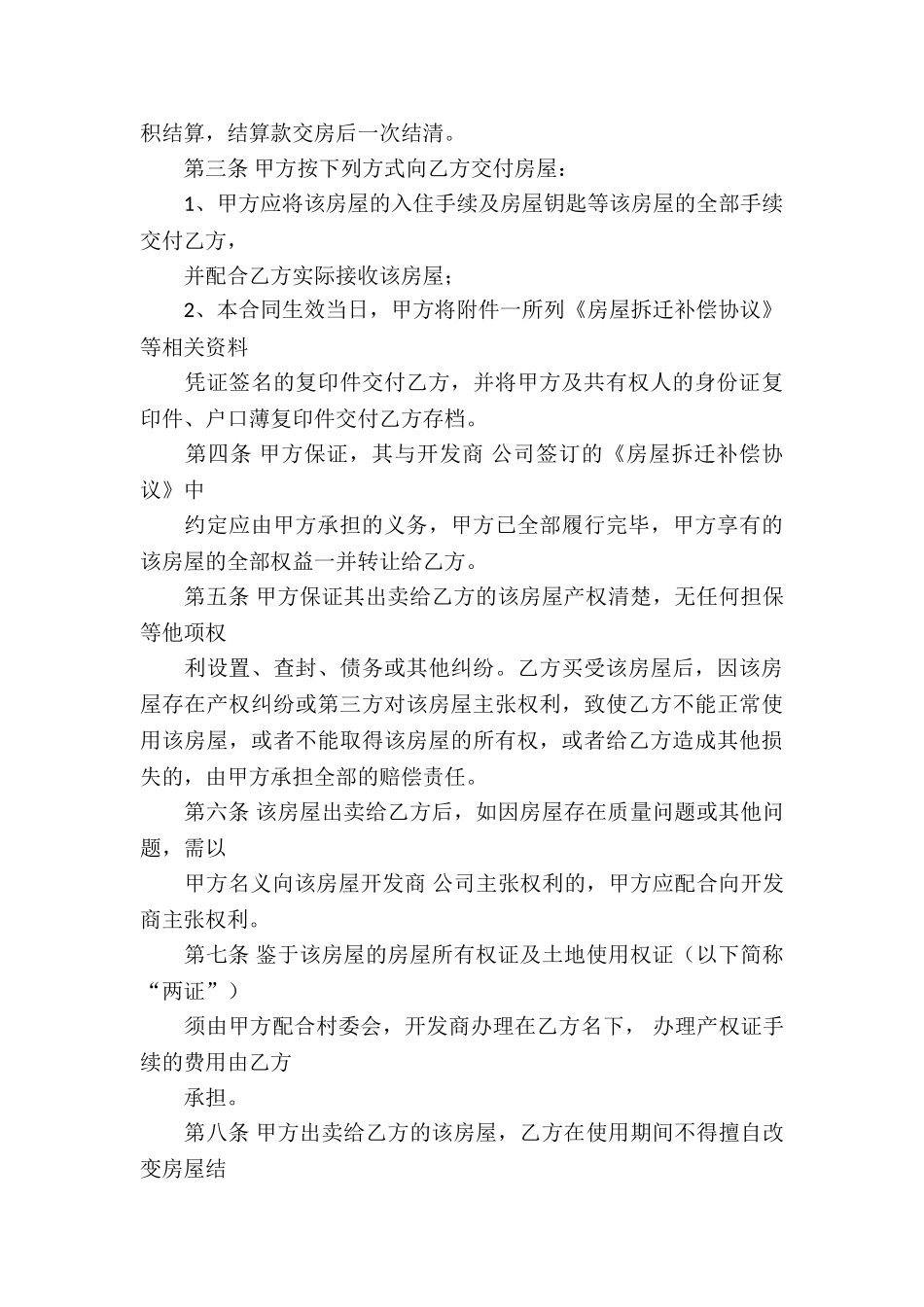 还建房买卖合同(14篇)_第3页