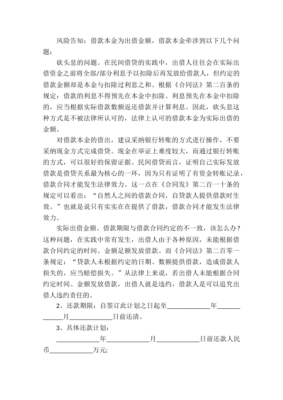 还款协议书(15篇)_第2页