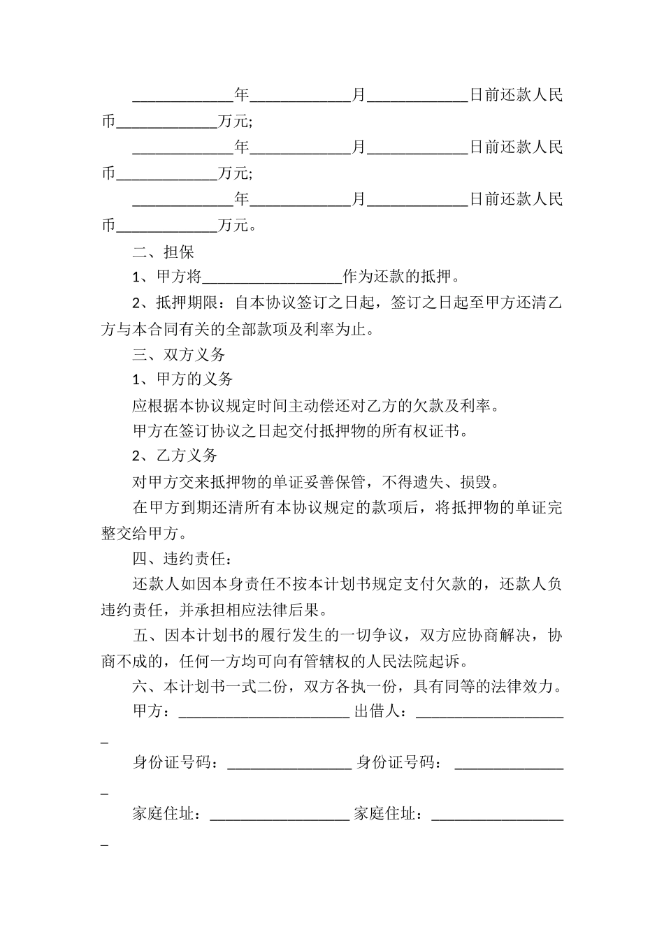 还款协议书(15篇)_第3页