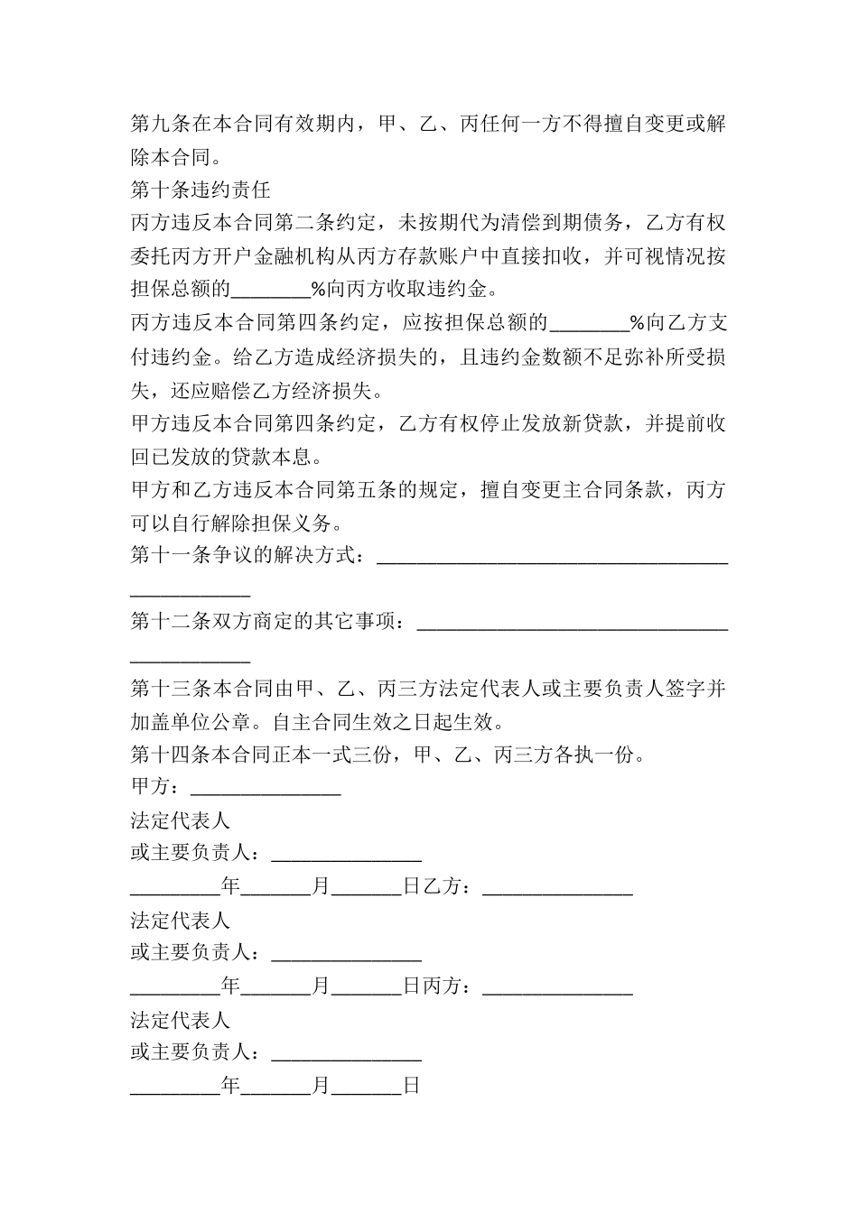 还款保证人协议书-_第2页