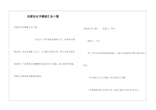 还款协议书模板汇总十篇