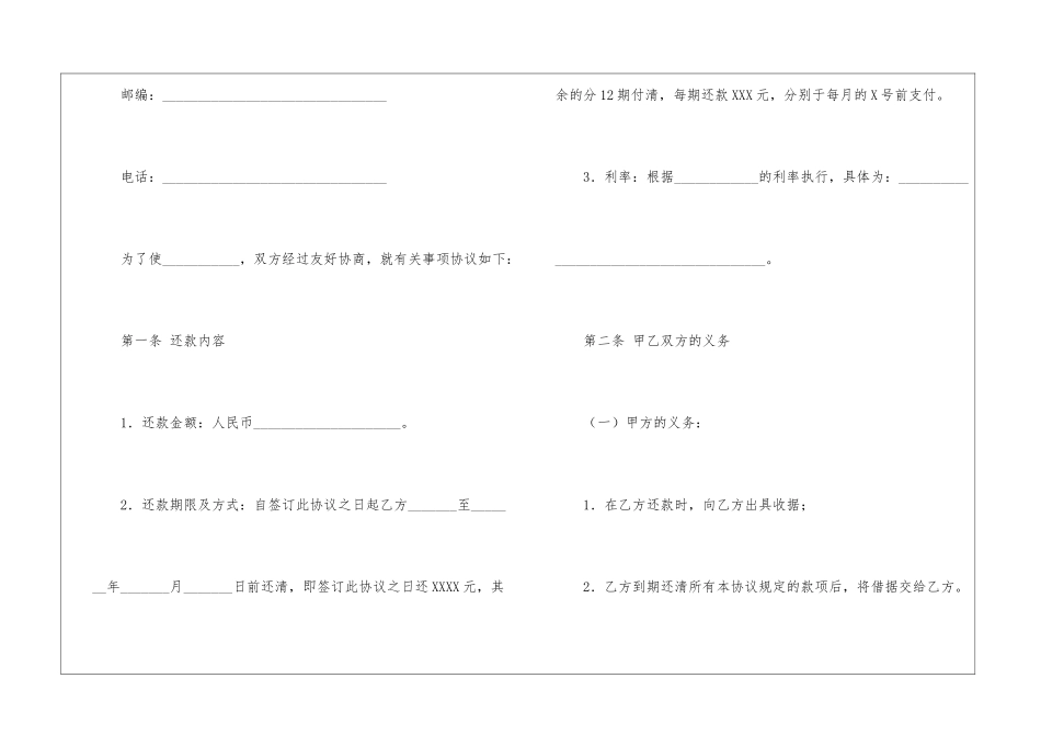 还款协议书三篇_第2页