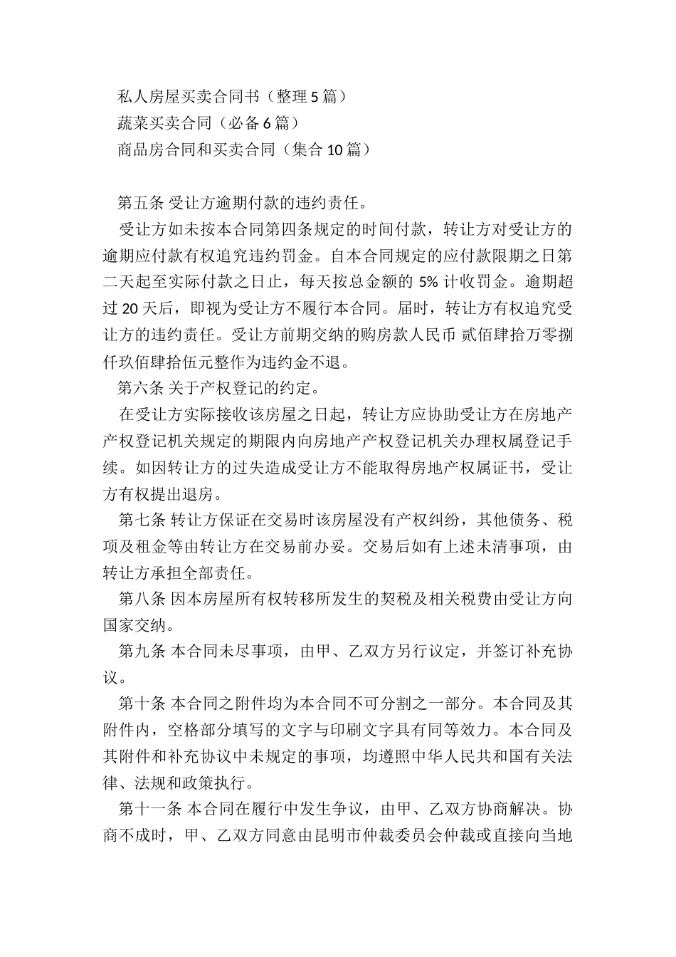 还建楼买卖合同范本_第3页