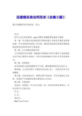 还建楼买卖合同范本