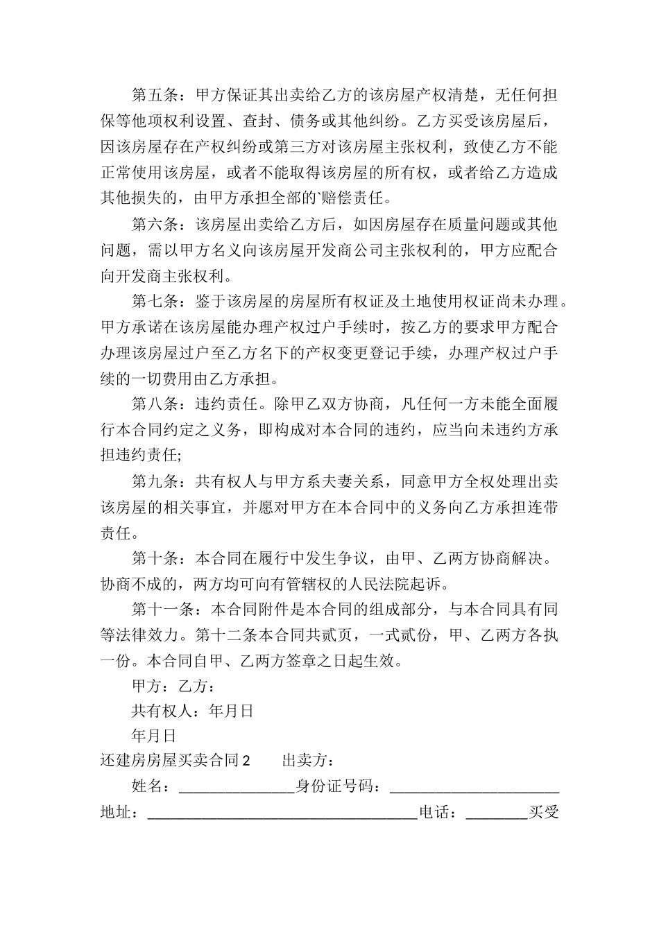 还建房房屋买卖合同_第2页