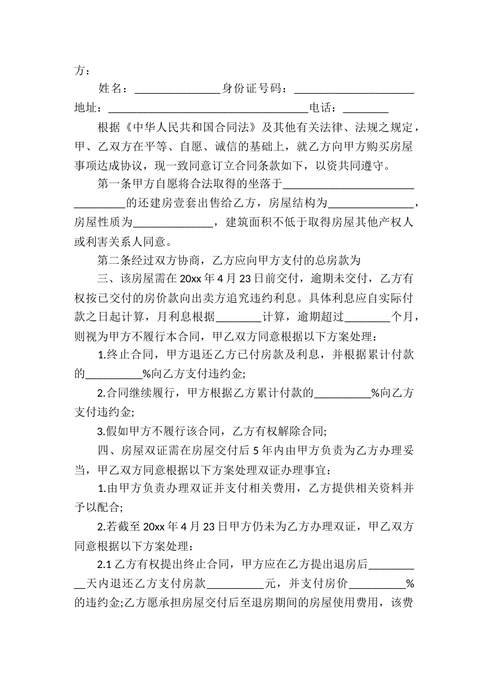 还建房房屋买卖合同_第3页