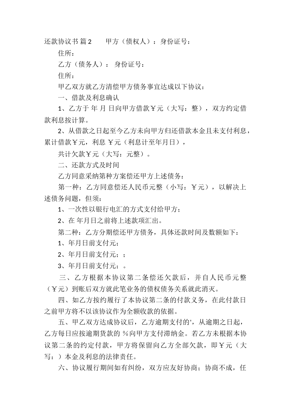 还款协议书合集六篇_第2页