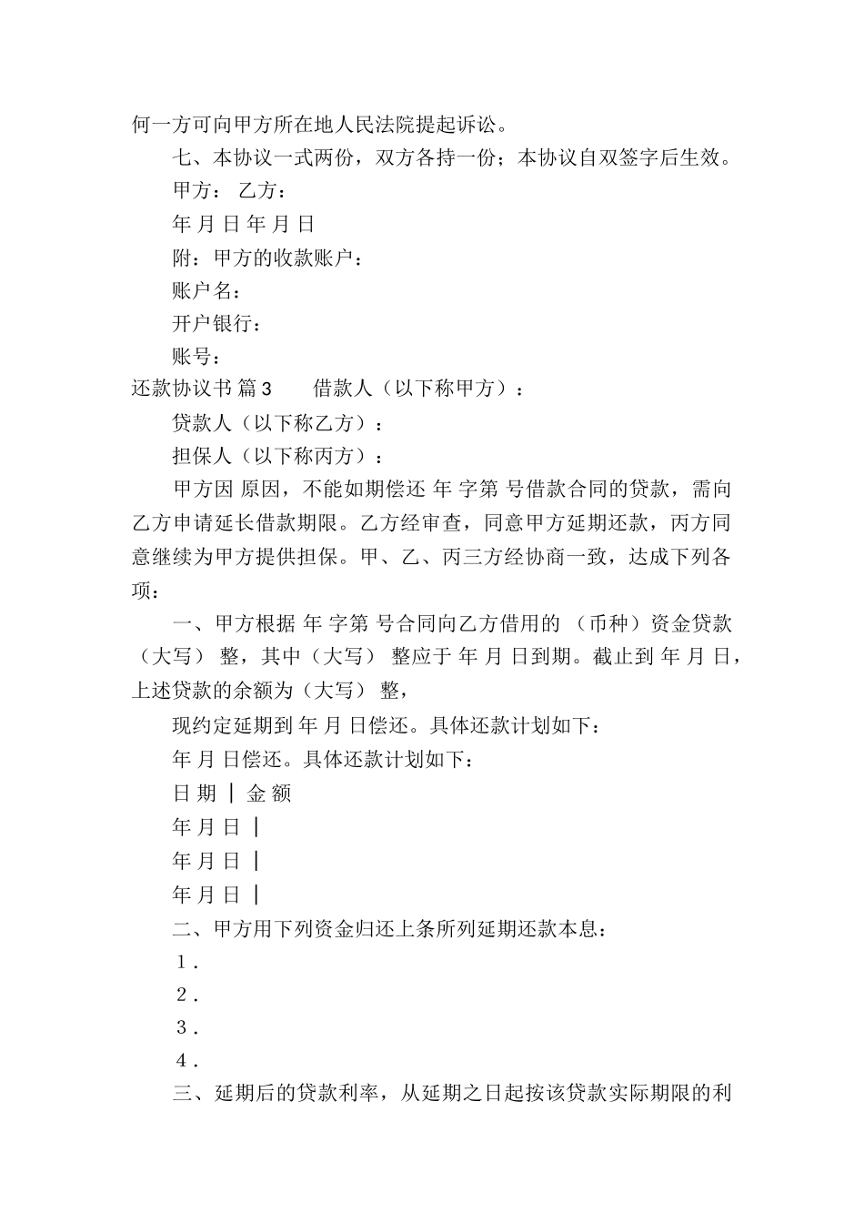 还款协议书合集六篇_第3页