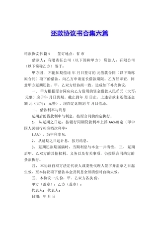 还款协议书合集六篇