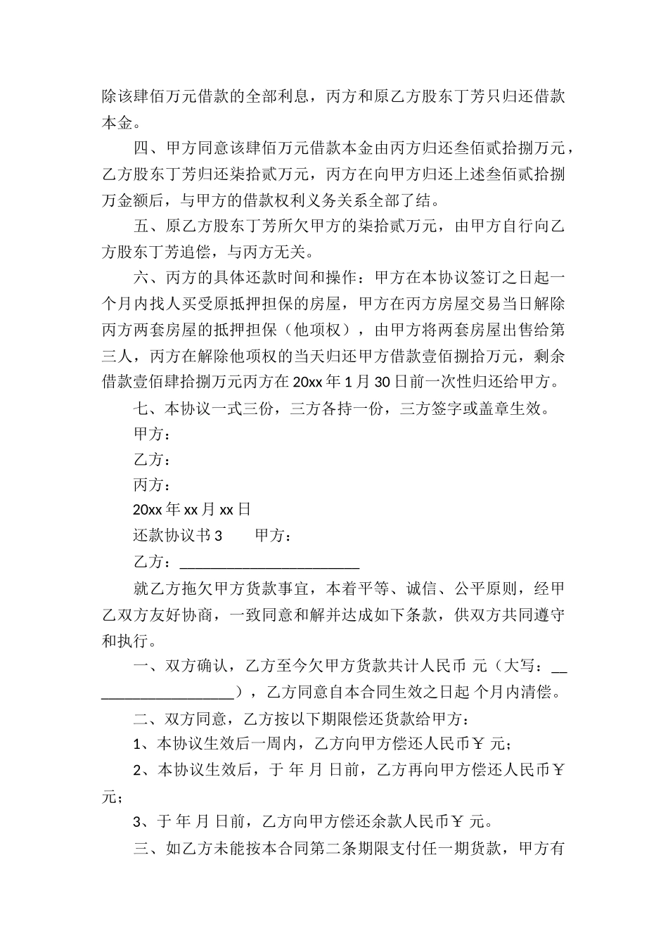 还款协议书范本_第2页