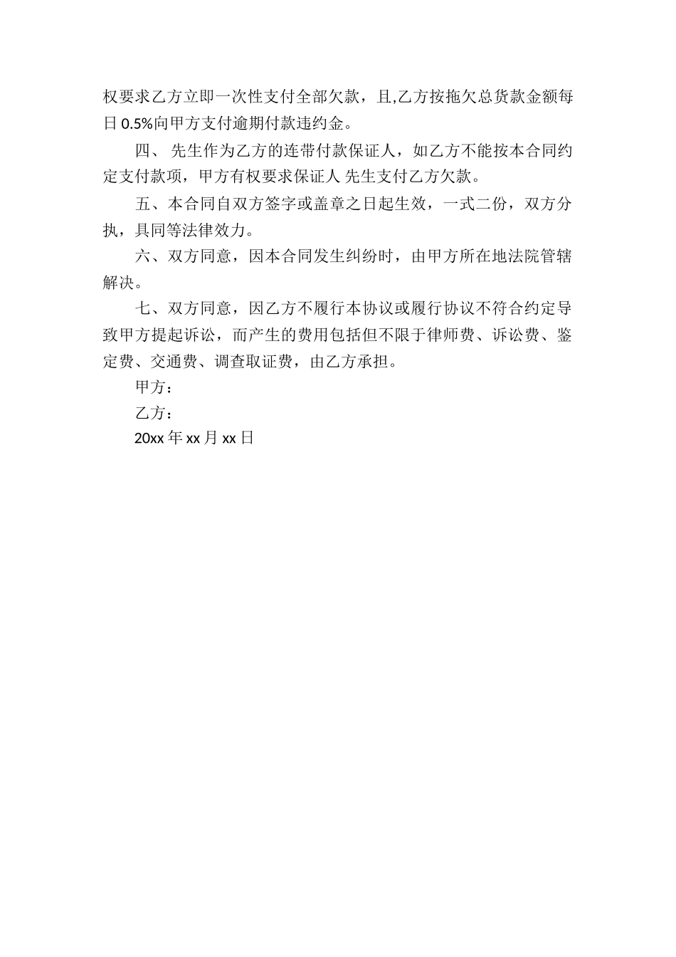 还款协议书范本_第3页