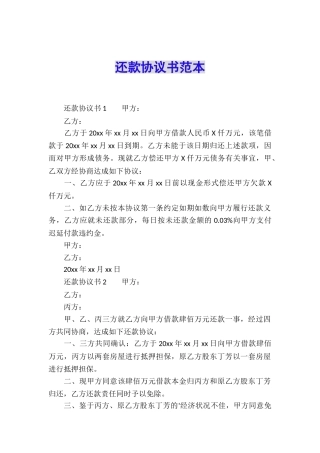 还款协议书范本