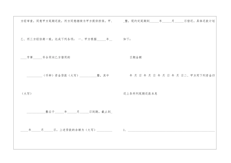 还款协议书3篇_第2页