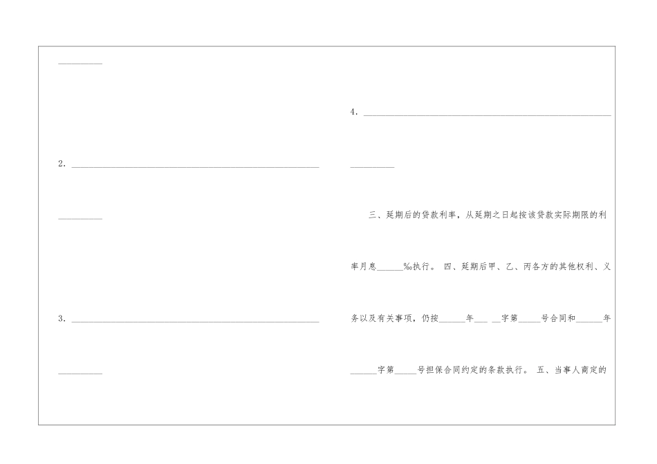还款协议书3篇_第3页