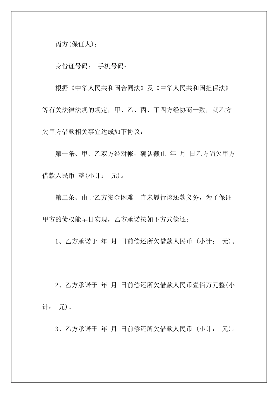 还款协议书延迟还款协议书正规还款协议书还款协议书_第3页