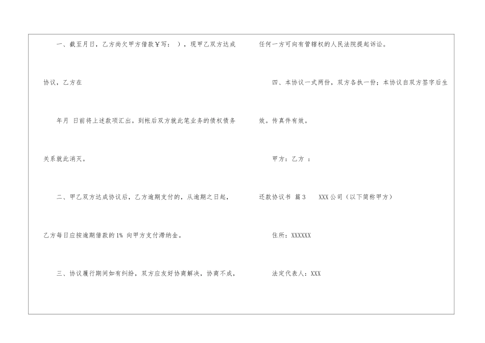 还款协议书集锦5篇_第3页