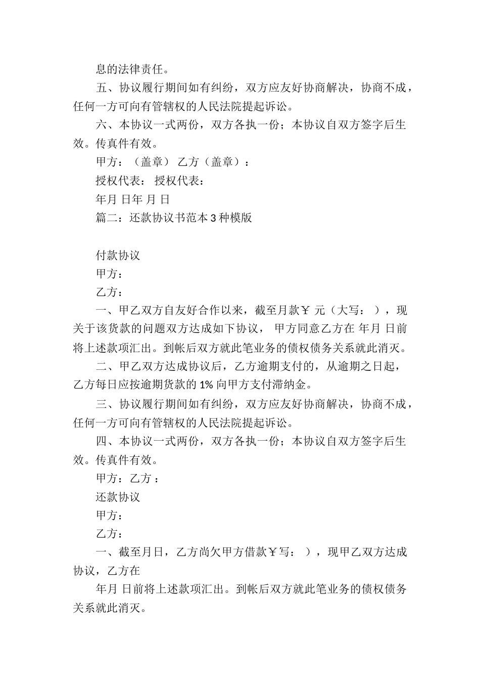 还款协议书范本模板_第2页