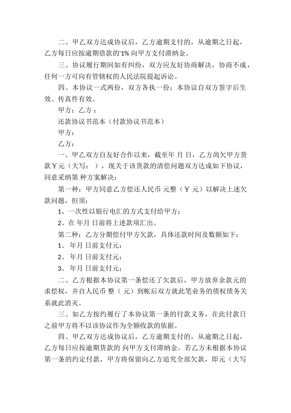 还款协议书范本模板_第3页