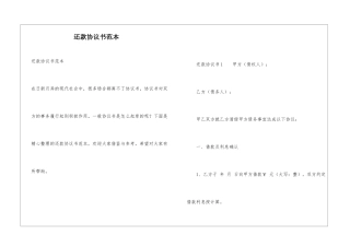 还款协议书范本