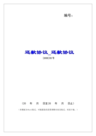 还款协议还款协议