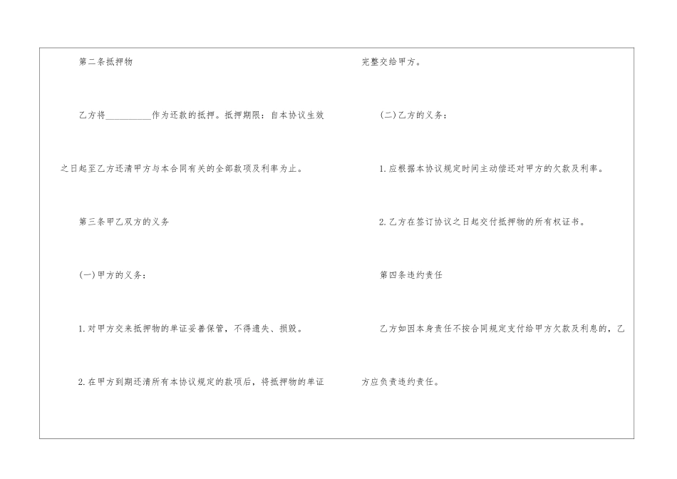 还款合同模板合集8篇_第2页
