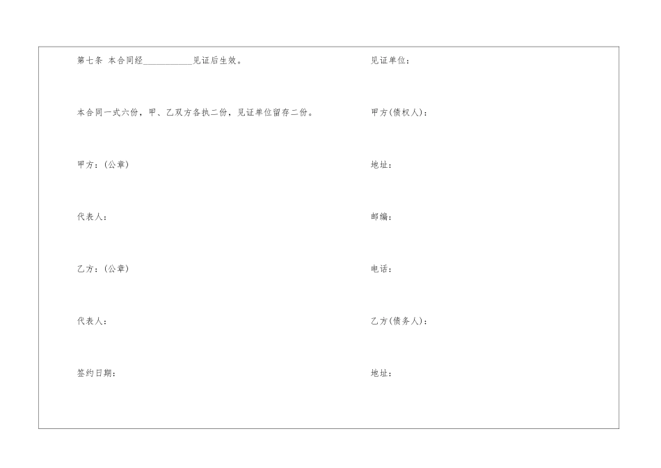 还款合同模板合集8篇_第3页