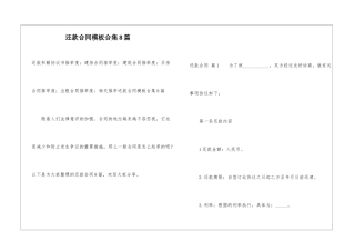 还款合同模板合集8篇