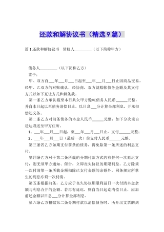 还款和解协议书