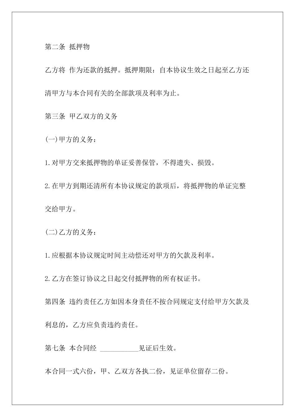 还款协议共同还款协议_第3页