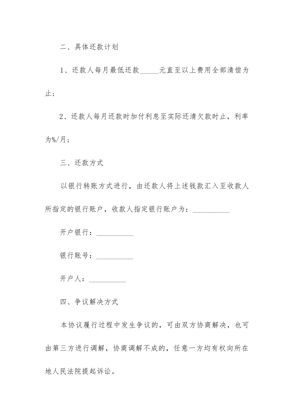 还款合同协议书_第2页