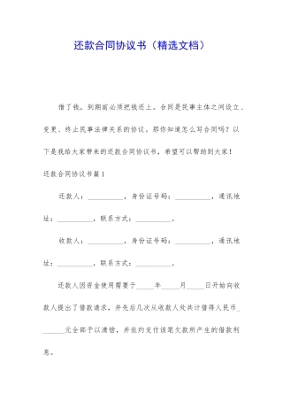 还款合同协议书