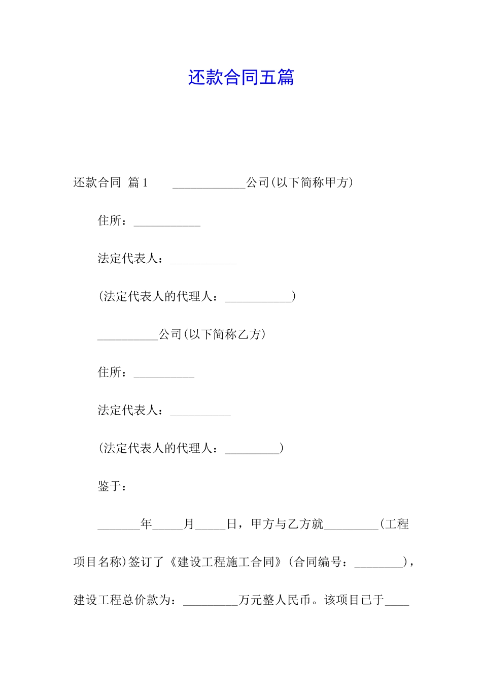 还款合同五篇_第1页