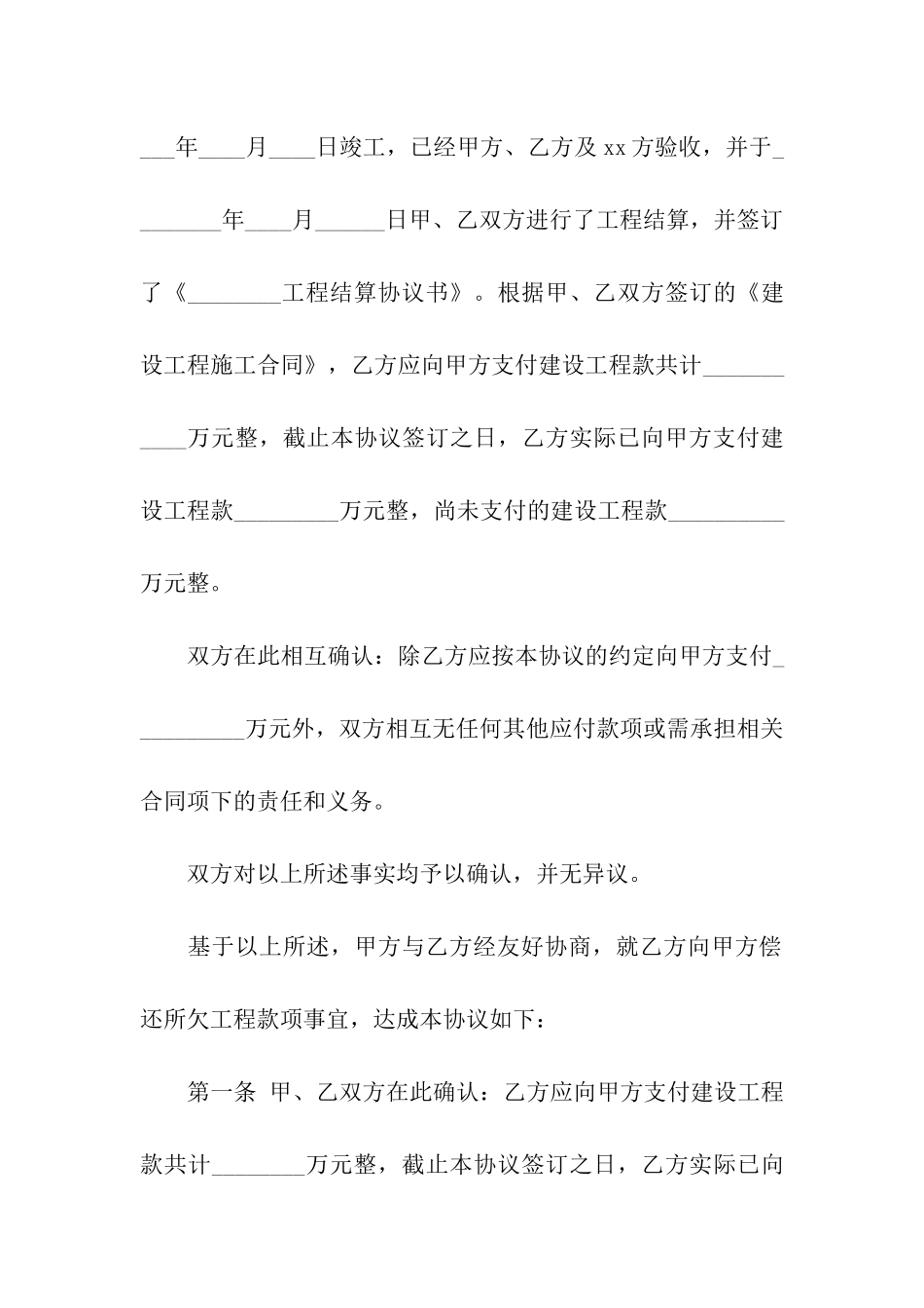 还款合同五篇_第2页