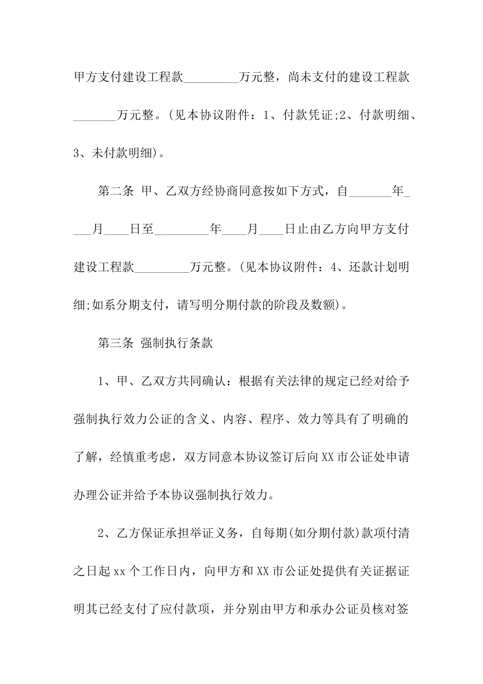 还款合同五篇_第3页