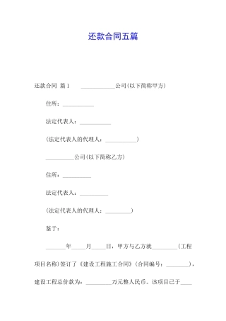 还款合同五篇