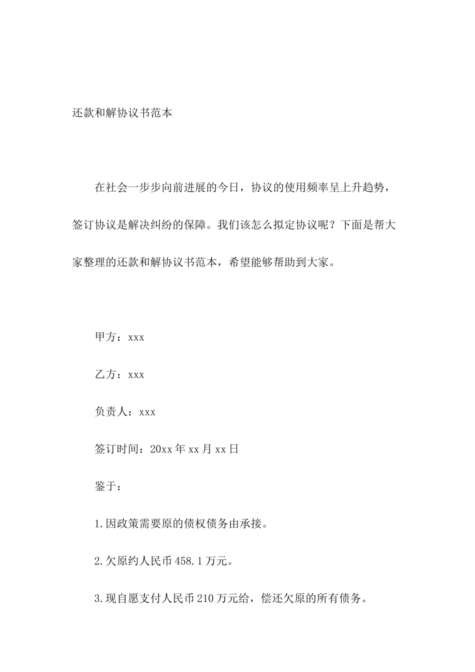 还款和解协议书范本_第2页