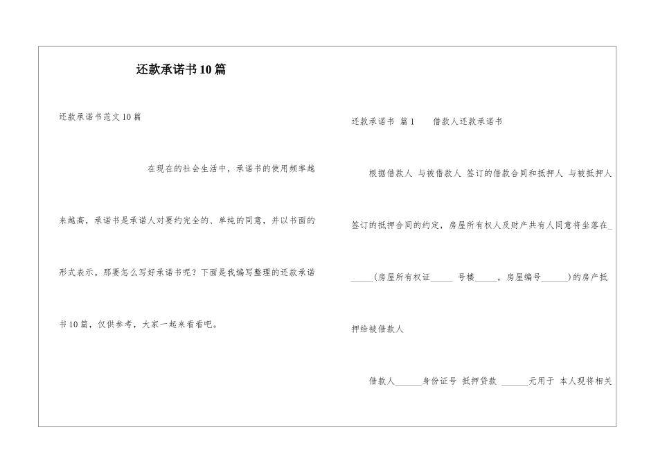 还款承诺书10篇_第1页