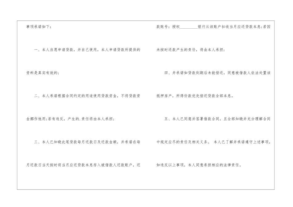 还款承诺书10篇_第2页