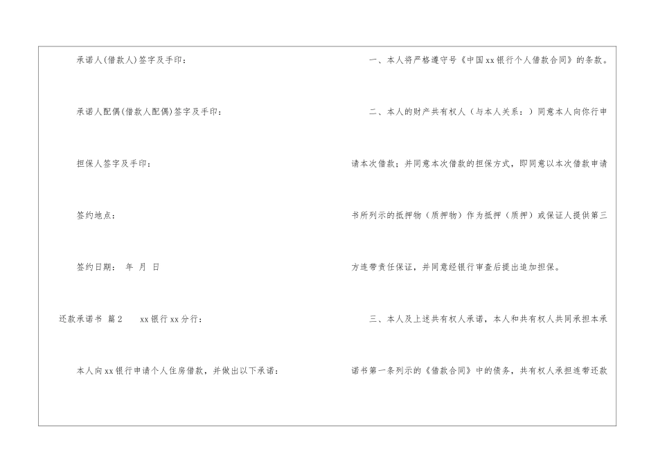 还款承诺书10篇_第3页