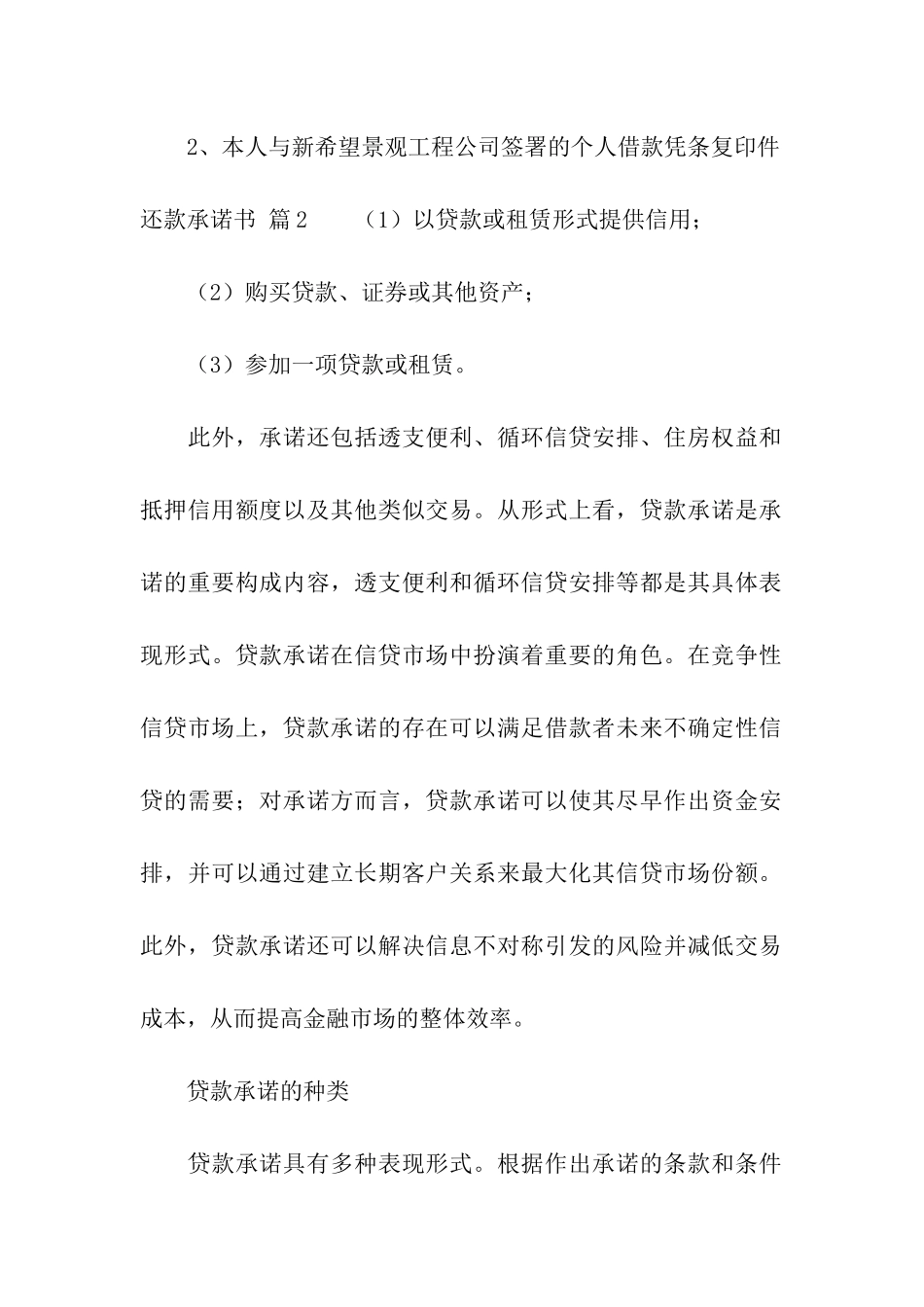 还款承诺书模板汇总九篇_第2页