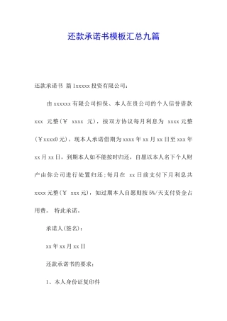 还款承诺书模板汇总九篇