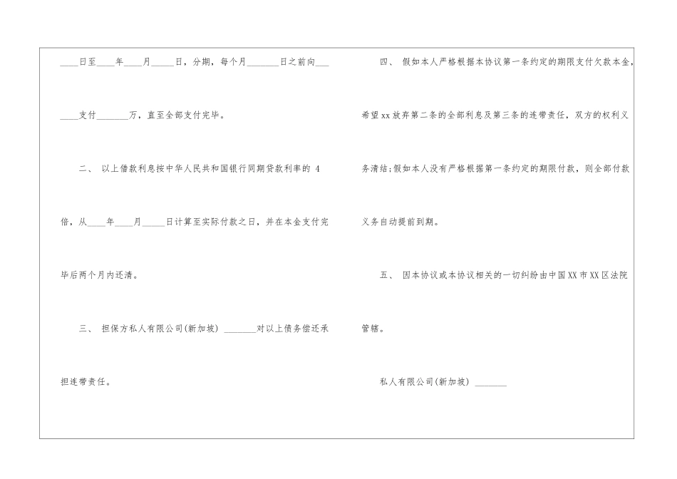 还款承诺书模板汇总9篇_第2页