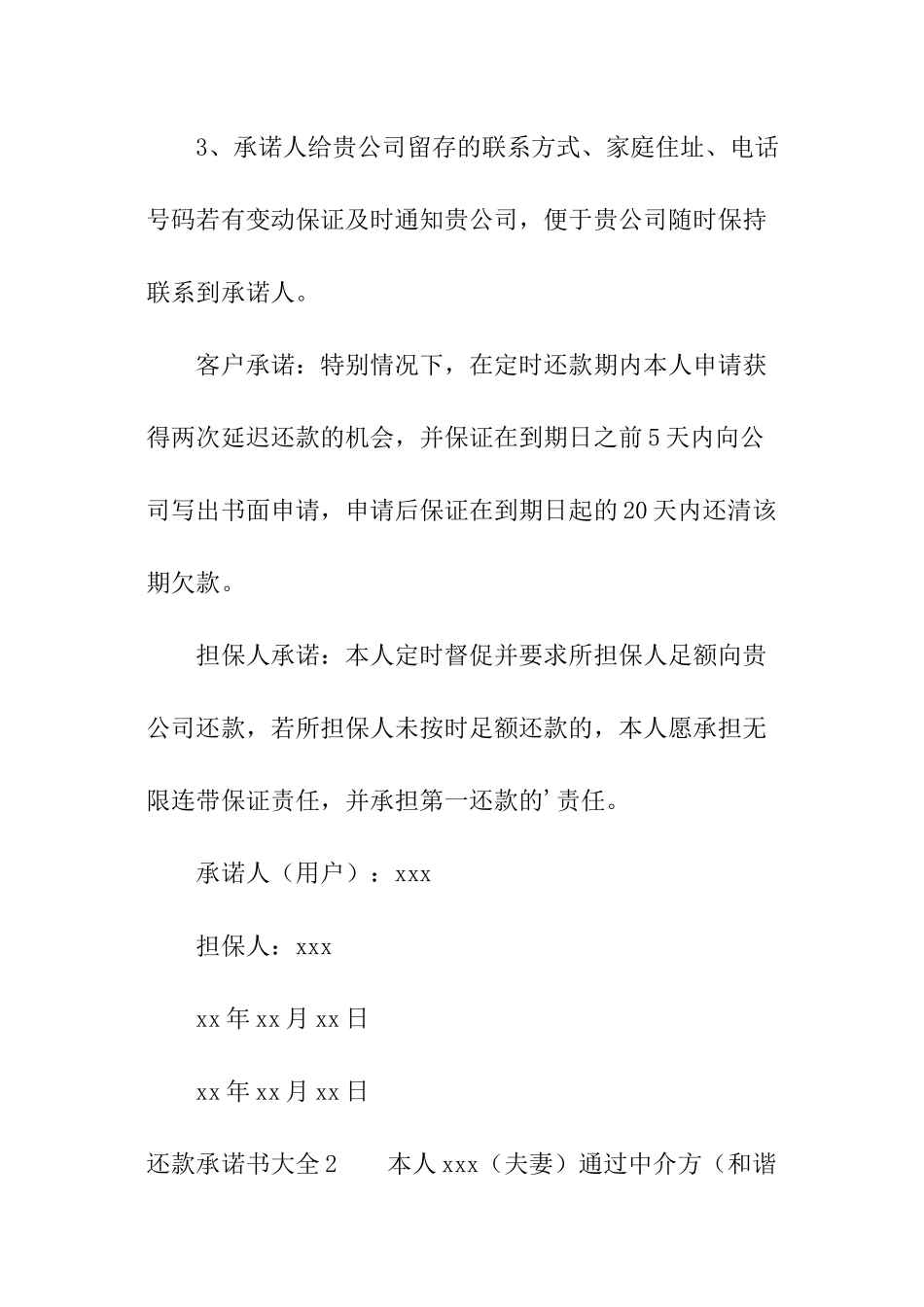 还款承诺书大全_第2页