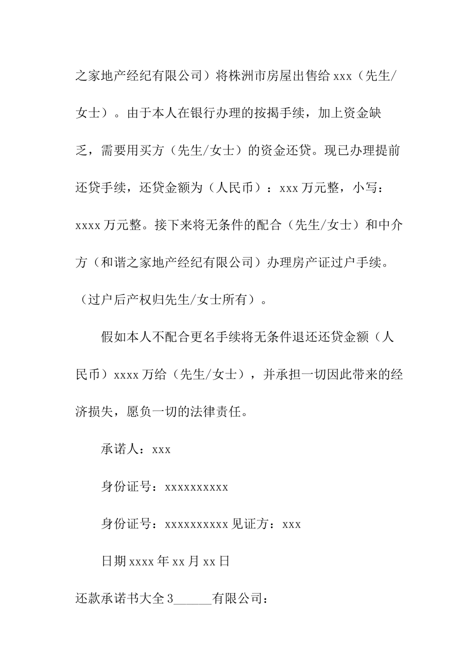 还款承诺书大全_第3页