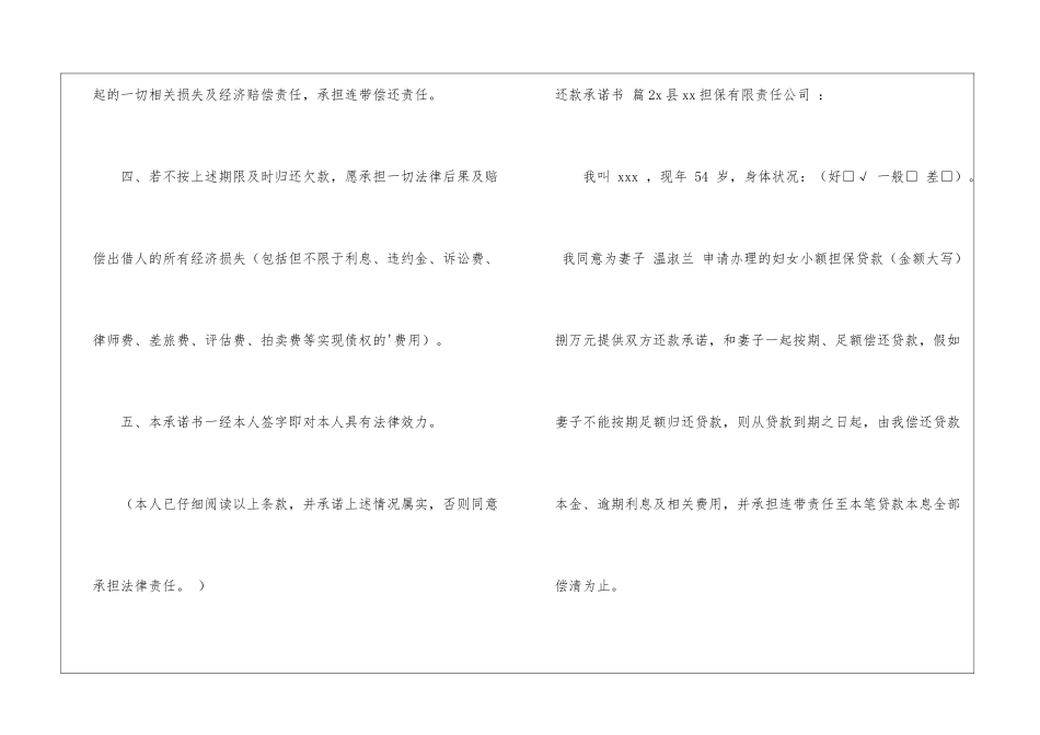 还款承诺书汇总5篇_第2页