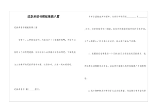 还款承诺书模板集锦八篇
